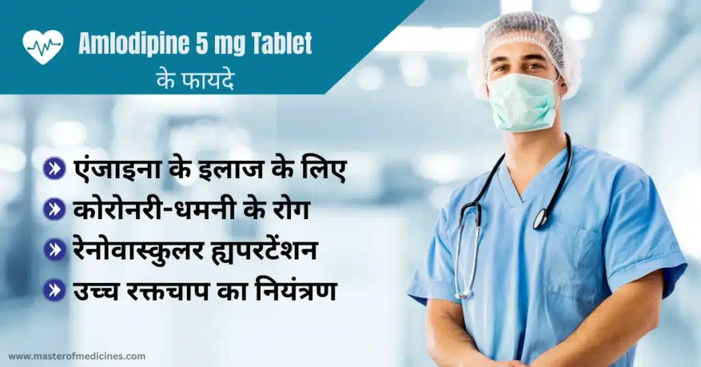 Amlodipine 5 mg Tablet Uses in Hindi