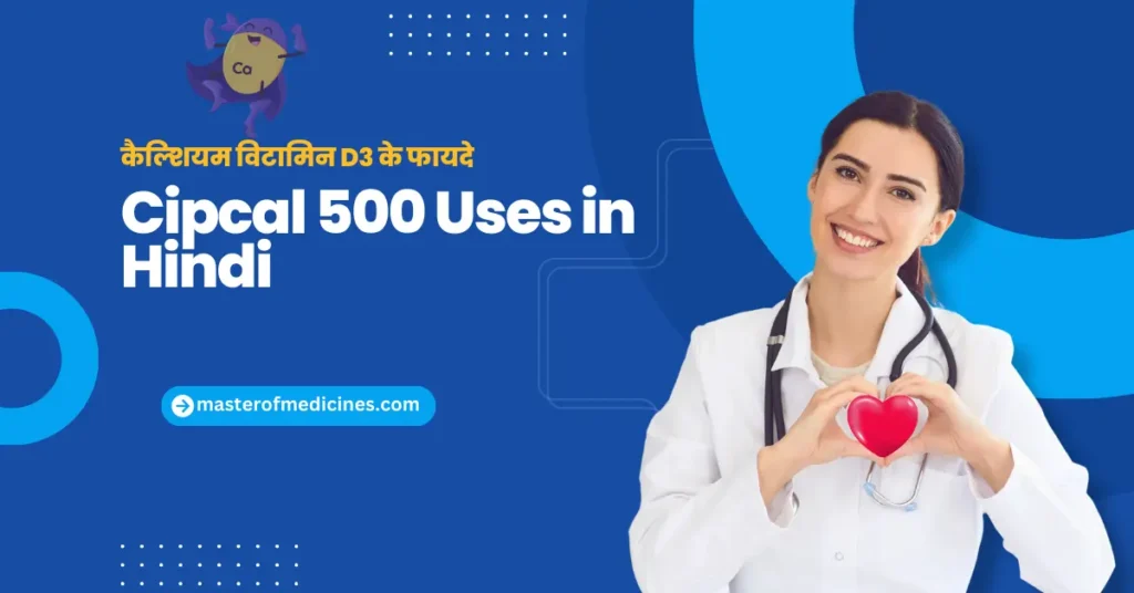 Cipcal 500 Uses in Hindi