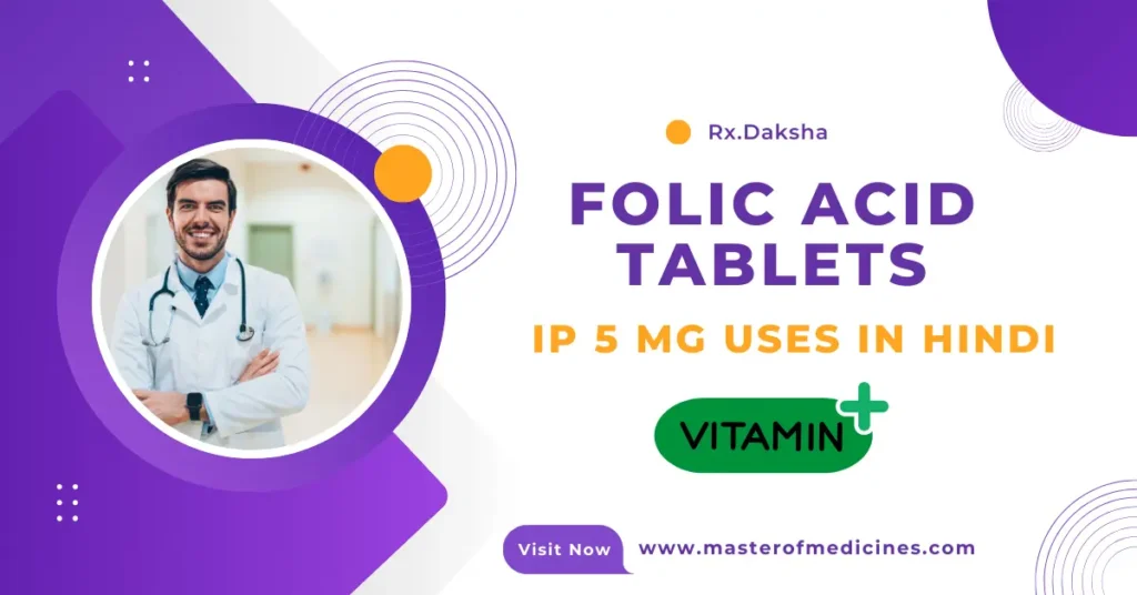 Folic Acid Tablets IP 5 mg Uses in Hindi