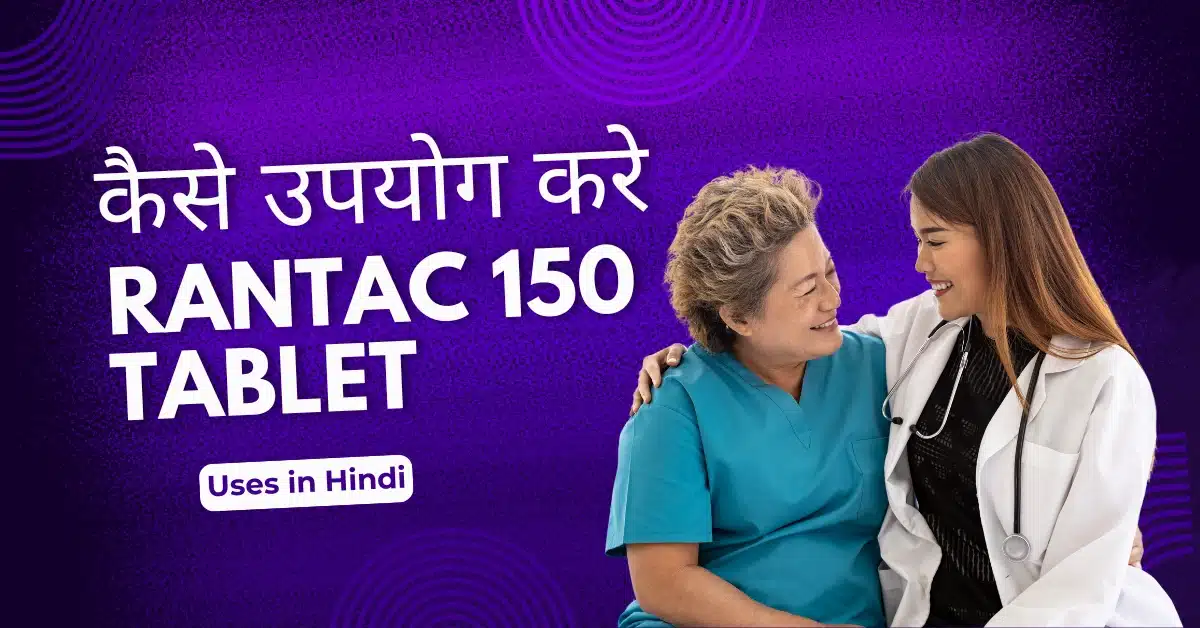 Rantac 150 Tablet Uses in Hindi