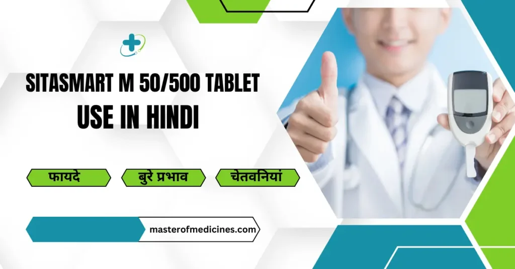 Sitasmart-M 50/500 Tablet Use in Hindi