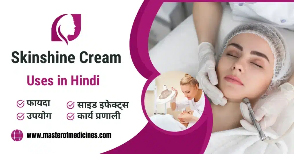 Skinshine Cream Uses in Hindi