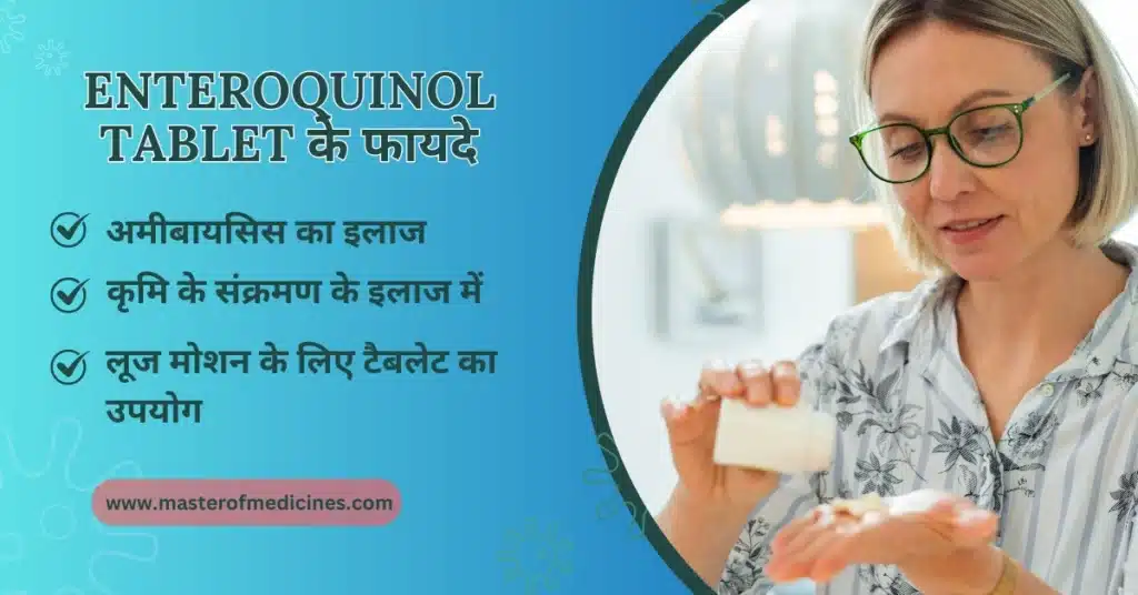 Enteroquinol Tablet Uses in Hindi