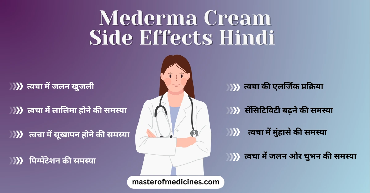 Mederma Cream Side Effects Hindi