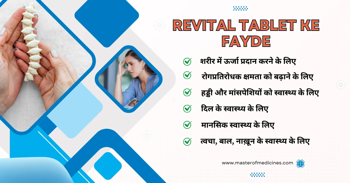 Revital Tablet Ke Fayde