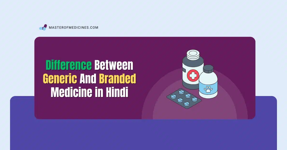 Difference Between Generic And Branded Medicine in Hindi